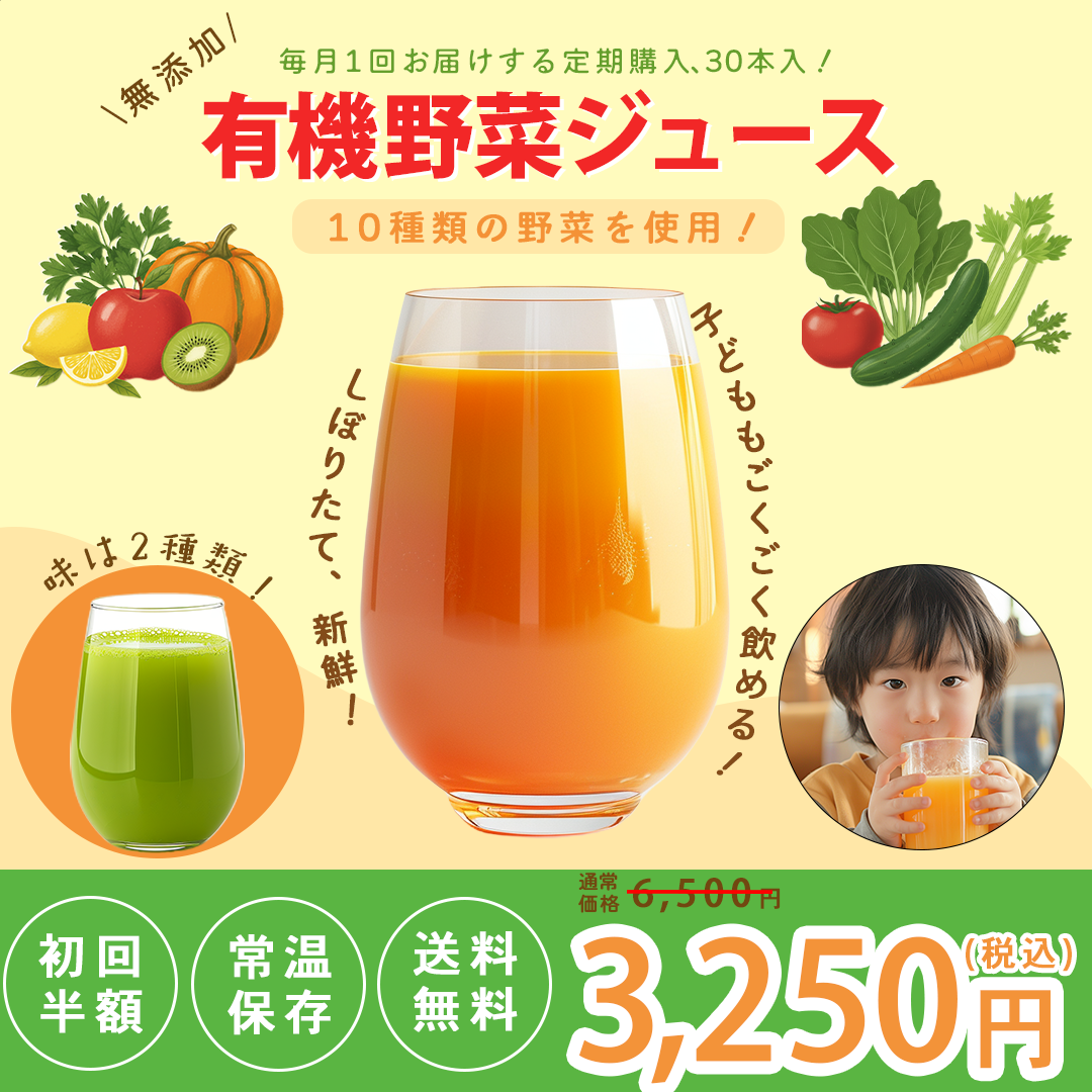 野菜ジュースのバナー